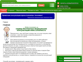 'consmed.ru' screenshot