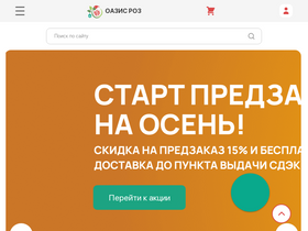 'oazis-roz.ru' screenshot