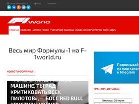 'f-1world.ru' screenshot
