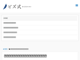 'bizushiki.com' screenshot