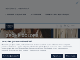 grohe.kz
