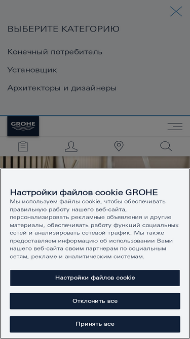 grohe.kz