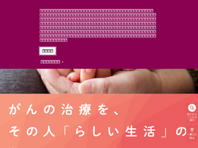 'az-oncology.jp' screenshot