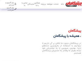 'pj24.ir' screenshot