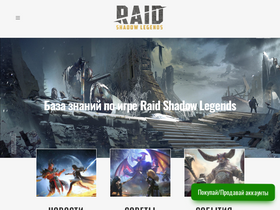 'raidhelper.ru' screenshot