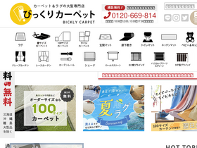 'bicklycarpet.co.jp' screenshot