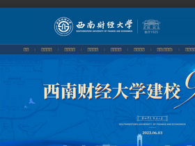 'jinrong.swufe.edu.cn' screenshot
