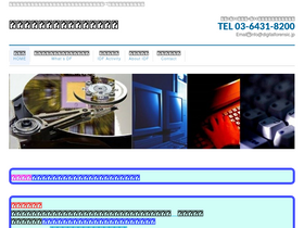 digitalforensic.jp