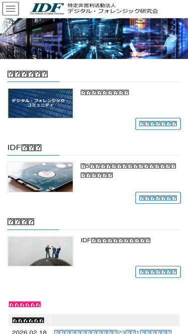 digitalforensic.jp