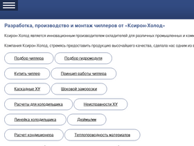 'xiron.ru' screenshot