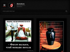 demotions.ru