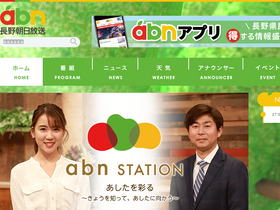 'abn-tv.co.jp' screenshot