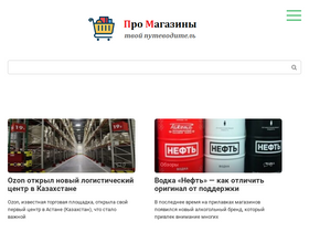 'pro-magaz.ru' screenshot