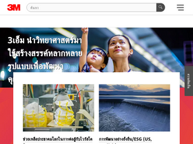 '3m.co.th' screenshot