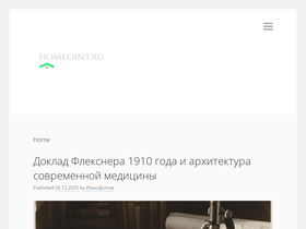 homeoint.ru