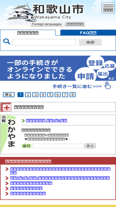 city.wakayama.wakayama.jp
