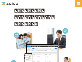 zaico.co.jp
