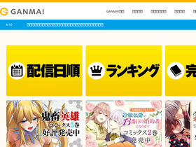 'ganma.jp' screenshot
