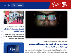 'boursenews.ir' screenshot