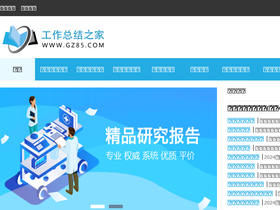 'gz85.com' screenshot