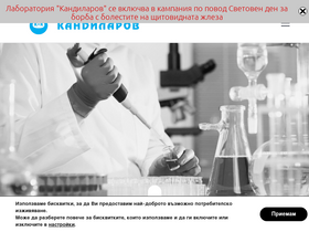 'kandilarov.com' screenshot