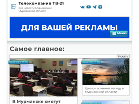 'tv21.ru' screenshot