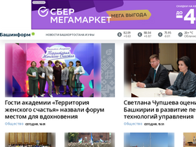 'bashinform.ru' screenshot