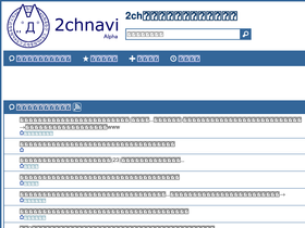 '2chnavi.net' screenshot