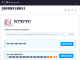 'feixiaoqiu.com' screenshot