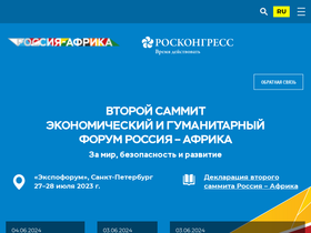 'summitafrica.ru' screenshot