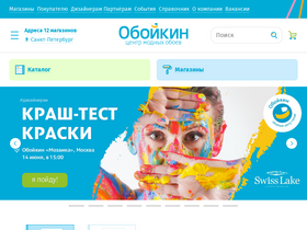 'oboykin.ru' screenshot