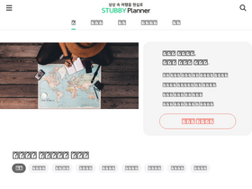 'stubbyplanner.com' screenshot