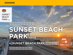 sunsetbeachpark.jp