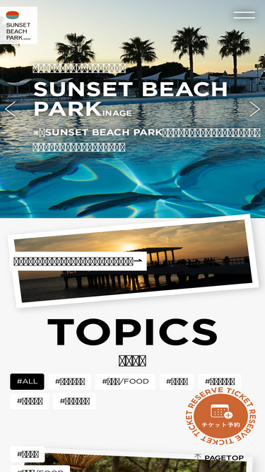 sunsetbeachpark.jp