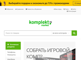 'komplektmarket.ru' screenshot