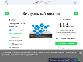 'hostland.ru' screenshot