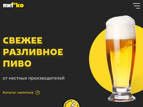 pifko.beer
