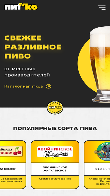 pifko.beer
