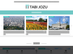 'tabijozu.com' screenshot