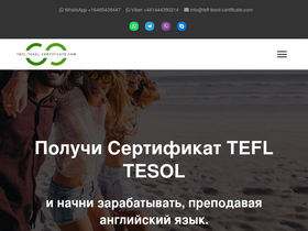 'tefl-tesol-certificate.com' screenshot