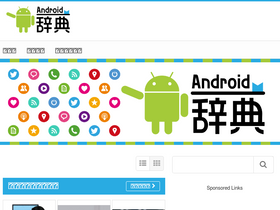 'androidjiten.com' screenshot