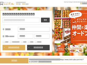 'chef-colle.com' screenshot
