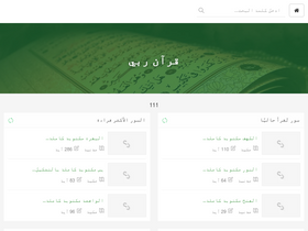 'quran9.com' screenshot