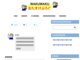 'wakuwaku-wadai.com' screenshot