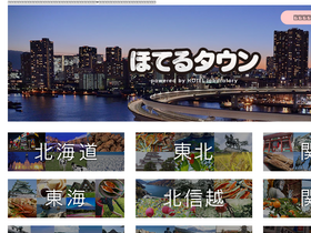 'hotel-town.jp' screenshot