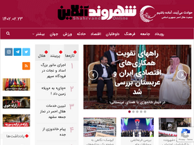 'shahrvandonline.ir' screenshot