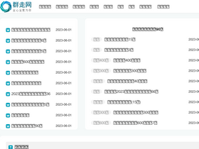 'qunzou.com' screenshot