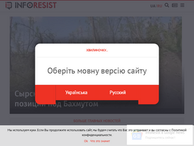 'inforesist.org' screenshot