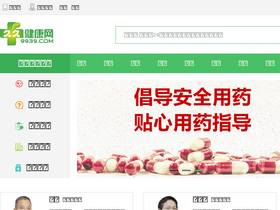 '9939.com' screenshot