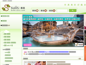'suiis.com' screenshot